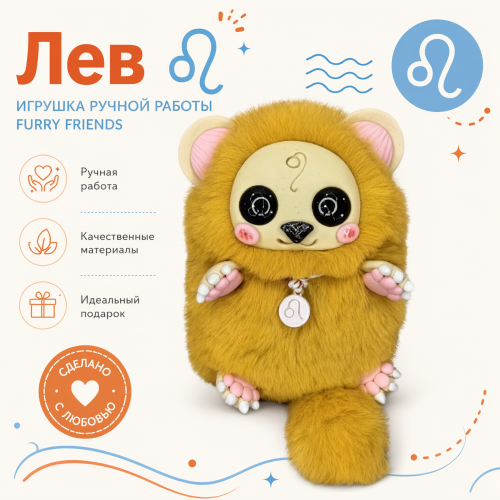 Игрушка из полимерной глины «Лев» | Созвездия