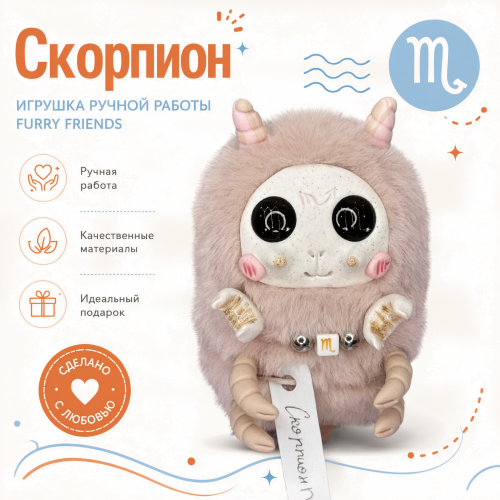 Игрушка  из полимерной глины  «Скорпион» | Gold